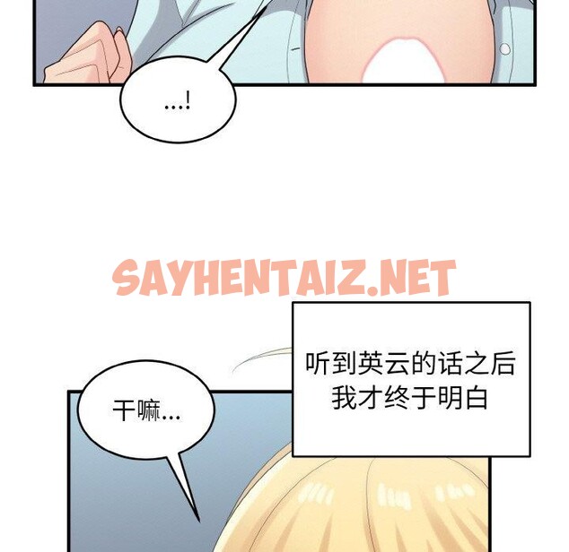 查看漫画打臉的告白 - 第26話 - sayhentaiz.net中的2758031图片