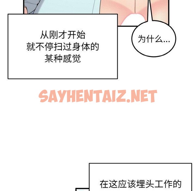 查看漫画打臉的告白 - 第26話 - sayhentaiz.net中的2758033图片