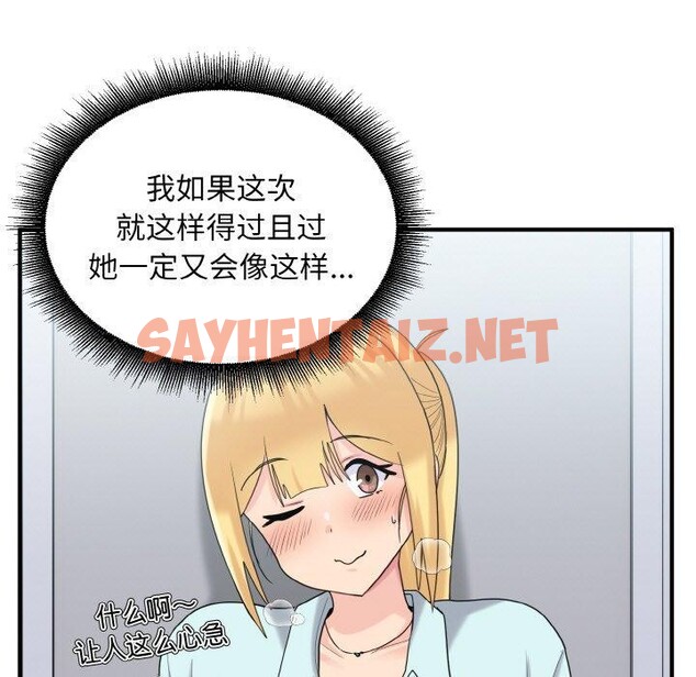 查看漫画打臉的告白 - 第27話 - sayhentaiz.net中的2782418图片