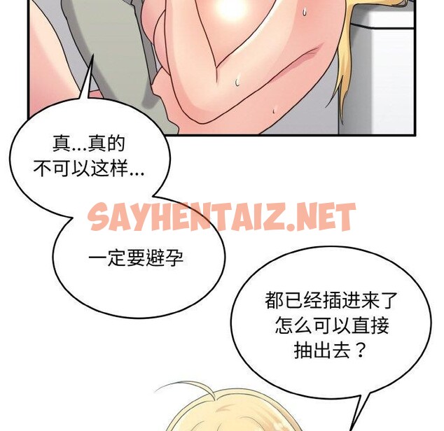 查看漫画打臉的告白 - 第27話 - sayhentaiz.net中的2782501图片