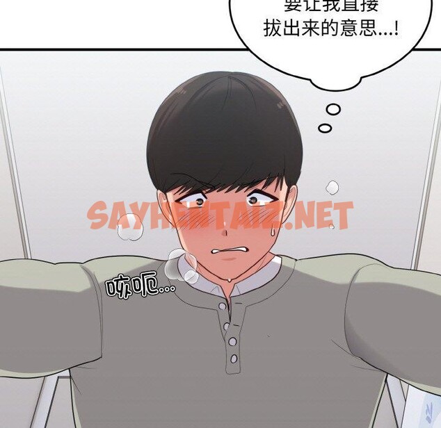 查看漫画打臉的告白 - 第27話 - sayhentaiz.net中的2782504图片