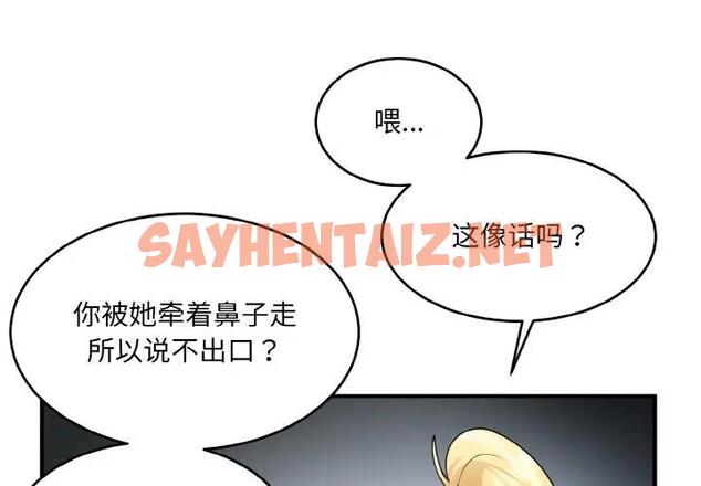 查看漫画打臉的告白 - 第3話 - sayhentaiz.net中的1851623图片