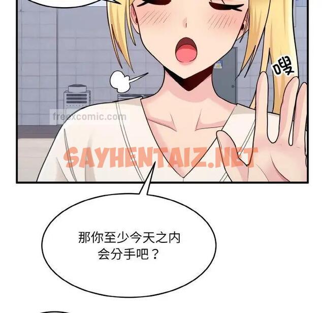 查看漫画打臉的告白 - 第3話 - sayhentaiz.net中的1851639图片