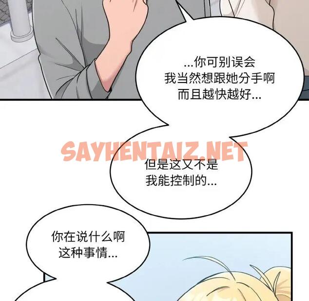 查看漫画打臉的告白 - 第3話 - sayhentaiz.net中的1851641图片