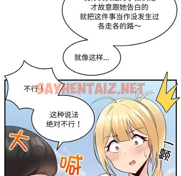 查看漫画打臉的告白 - 第3話 - sayhentaiz.net中的1851643图片