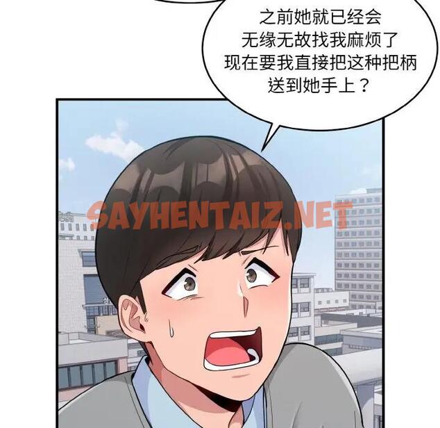 查看漫画打臉的告白 - 第3話 - sayhentaiz.net中的1851645图片