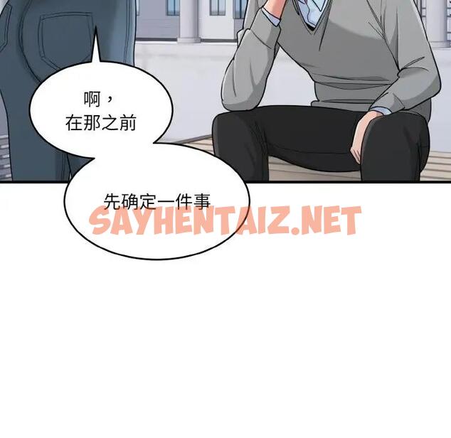 查看漫画打臉的告白 - 第3話 - sayhentaiz.net中的1851653图片