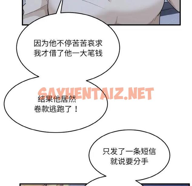 查看漫画打臉的告白 - 第3話 - sayhentaiz.net中的1851690图片