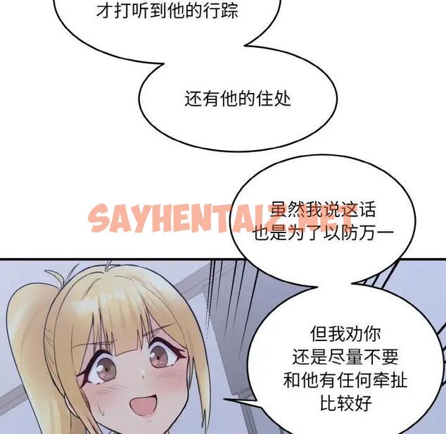 查看漫画打臉的告白 - 第3話 - sayhentaiz.net中的1851692图片