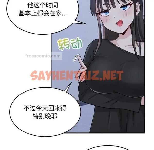 查看漫画打臉的告白 - 第3話 - sayhentaiz.net中的1851699图片