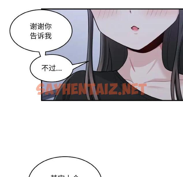 查看漫画打臉的告白 - 第3話 - sayhentaiz.net中的1851705图片