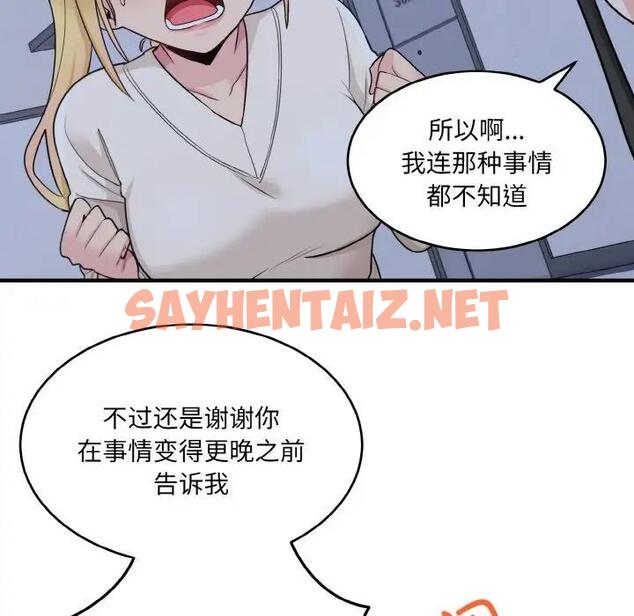 查看漫画打臉的告白 - 第3話 - sayhentaiz.net中的1851709图片