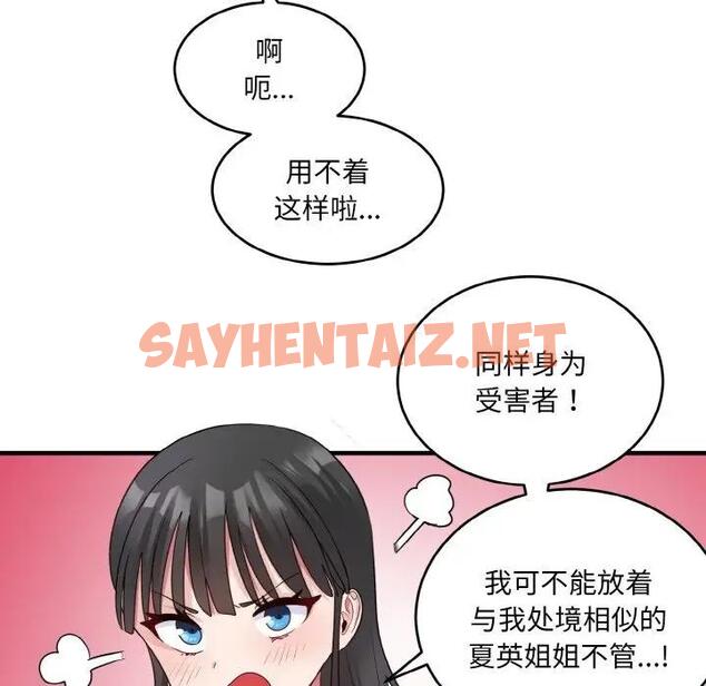 查看漫画打臉的告白 - 第3話 - sayhentaiz.net中的1851711图片