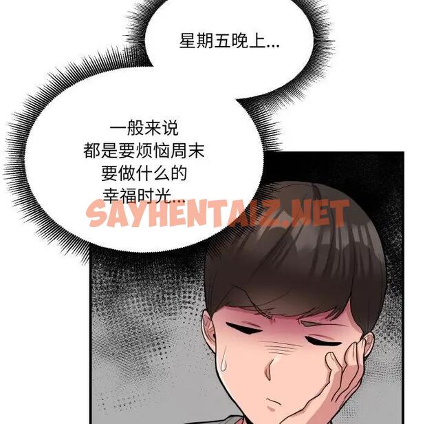 查看漫画打臉的告白 - 第3話 - sayhentaiz.net中的1851729图片