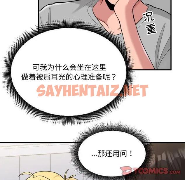 查看漫画打臉的告白 - 第3話 - sayhentaiz.net中的1851730图片