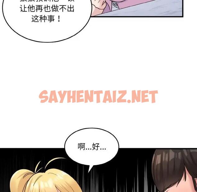 查看漫画打臉的告白 - 第3話 - sayhentaiz.net中的1851736图片