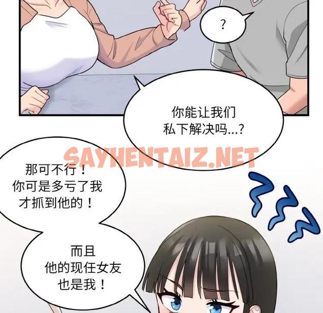 查看漫画打臉的告白 - 第3話 - sayhentaiz.net中的1851743图片