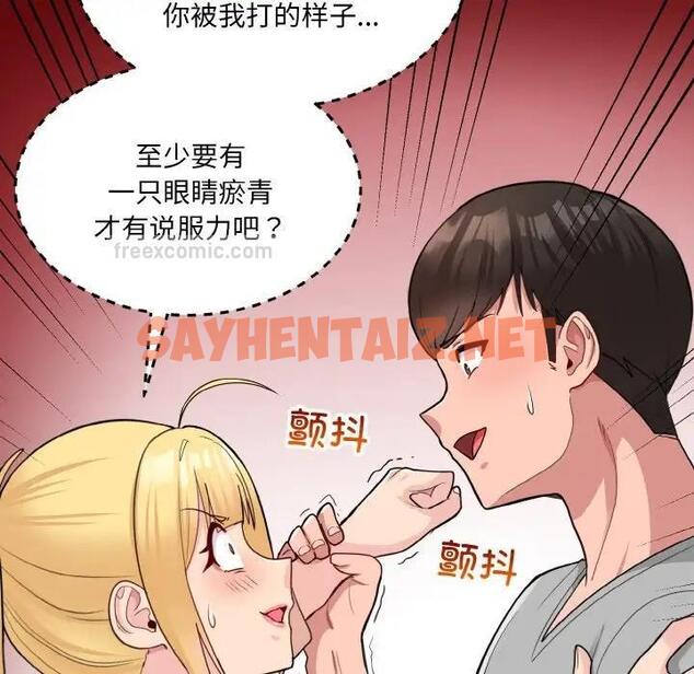 查看漫画打臉的告白 - 第3話 - sayhentaiz.net中的1851779图片