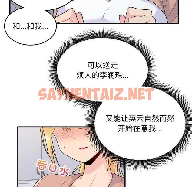 查看漫画打臉的告白 - 第3話 - sayhentaiz.net中的1851782图片