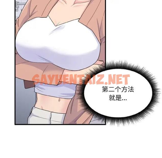 查看漫画打臉的告白 - 第3話 - sayhentaiz.net中的1851783图片