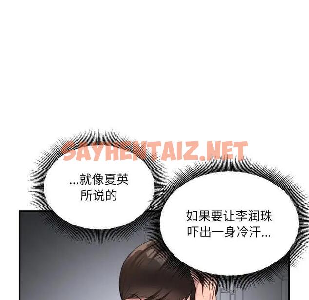 查看漫画打臉的告白 - 第4話 - sayhentaiz.net中的1871225图片