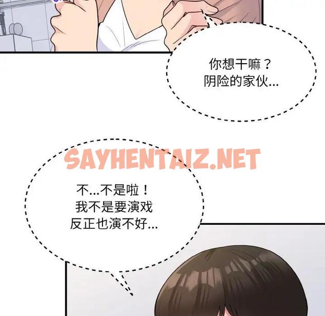 查看漫画打臉的告白 - 第4話 - sayhentaiz.net中的1871253图片