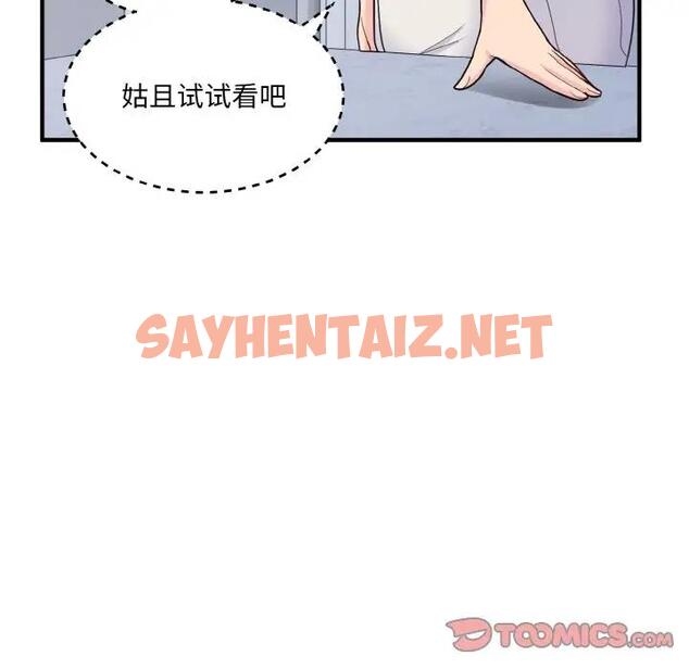 查看漫画打臉的告白 - 第4話 - sayhentaiz.net中的1871260图片