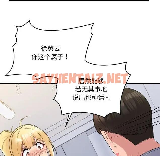 查看漫画打臉的告白 - 第4話 - sayhentaiz.net中的1871281图片