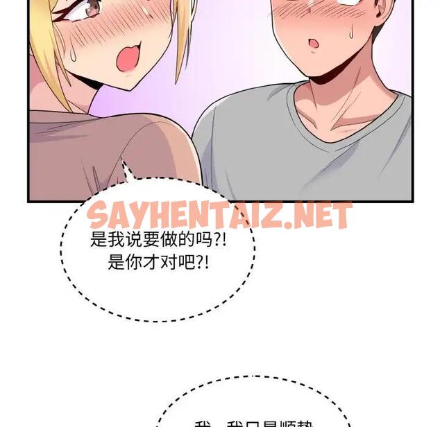 查看漫画打臉的告白 - 第4話 - sayhentaiz.net中的1871292图片