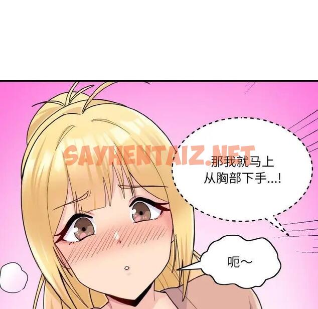 查看漫画打臉的告白 - 第4話 - sayhentaiz.net中的1871319图片