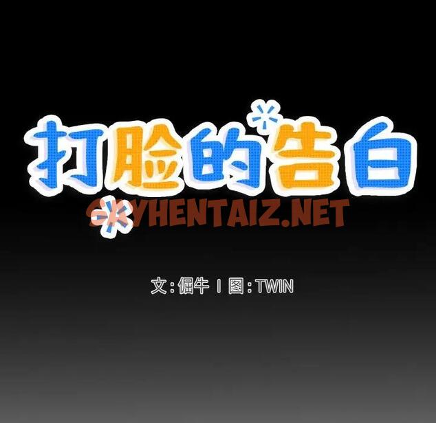 查看漫画打臉的告白 - 第5話 - sayhentaiz.net中的1888480图片