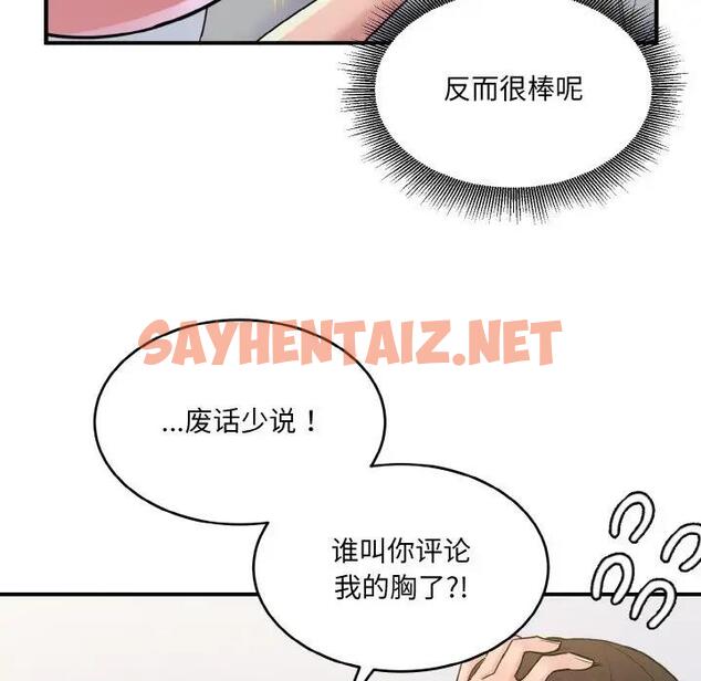 查看漫画打臉的告白 - 第5話 - sayhentaiz.net中的1888513图片