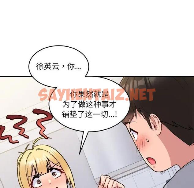 查看漫画打臉的告白 - 第5話 - sayhentaiz.net中的1888567图片