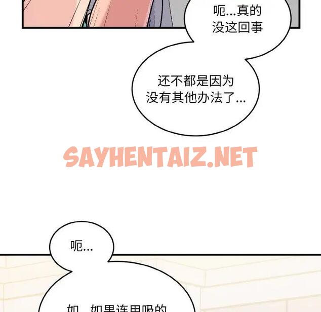 查看漫画打臉的告白 - 第5話 - sayhentaiz.net中的1888571图片