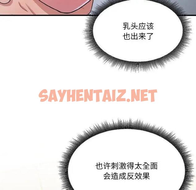 查看漫画打臉的告白 - 第5話 - sayhentaiz.net中的1888595图片