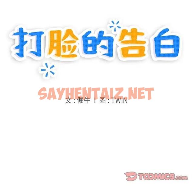 查看漫画打臉的告白 - 第6話 - sayhentaiz.net中的1914300图片