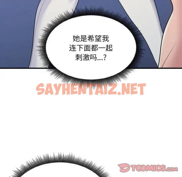 查看漫画打臉的告白 - 第6話 - sayhentaiz.net中的1914306图片