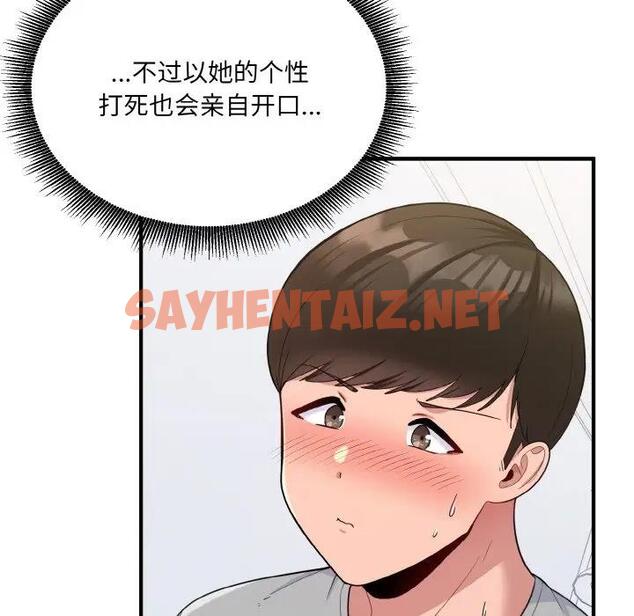 查看漫画打臉的告白 - 第6話 - sayhentaiz.net中的1914307图片