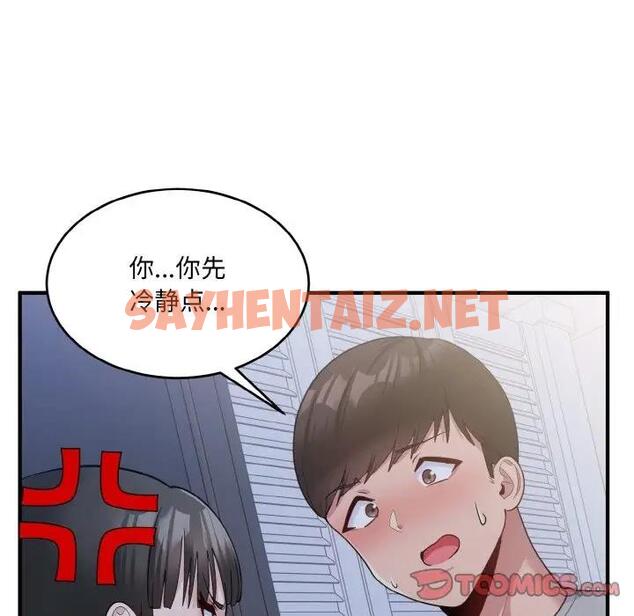 查看漫画打臉的告白 - 第6話 - sayhentaiz.net中的1914354图片