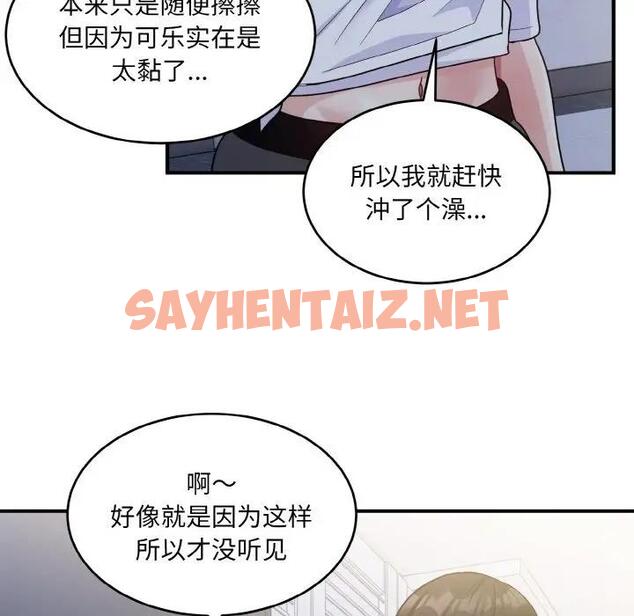 查看漫画打臉的告白 - 第6話 - sayhentaiz.net中的1914365图片