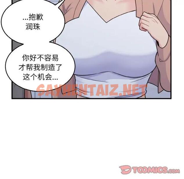 查看漫画打臉的告白 - 第6話 - sayhentaiz.net中的1914384图片