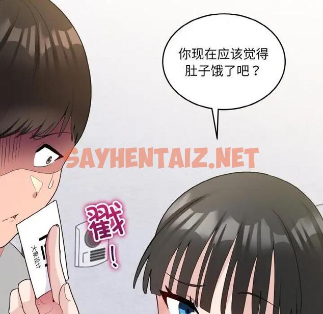 查看漫画打臉的告白 - 第6話 - sayhentaiz.net中的1914445图片