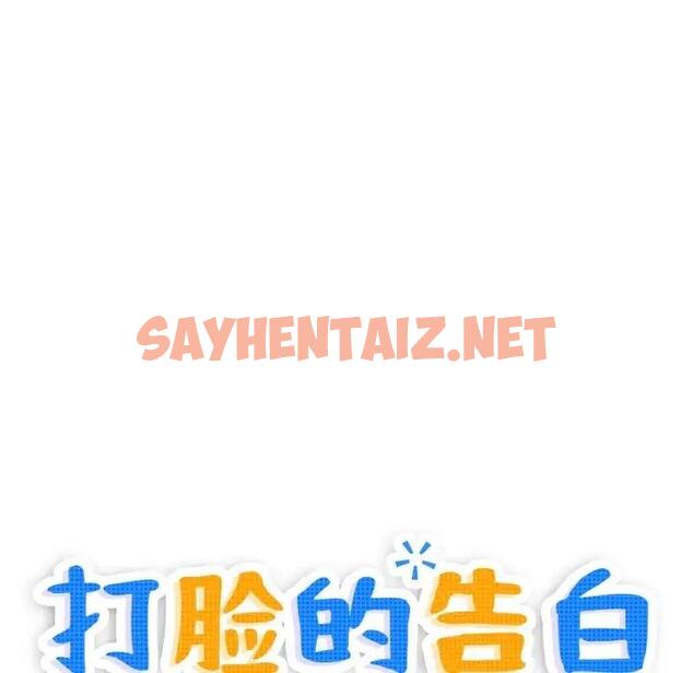 查看漫画打臉的告白 - 第7話 - sayhentaiz.net中的1937218图片