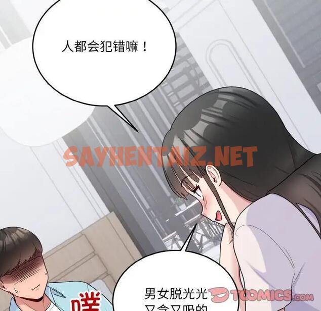 查看漫画打臉的告白 - 第7話 - sayhentaiz.net中的1937257图片