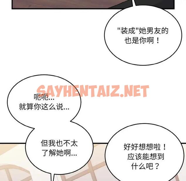 查看漫画打臉的告白 - 第7話 - sayhentaiz.net中的1937318图片