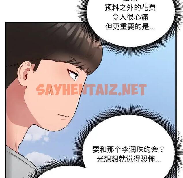 查看漫画打臉的告白 - 第8話 - sayhentaiz.net中的1959358图片