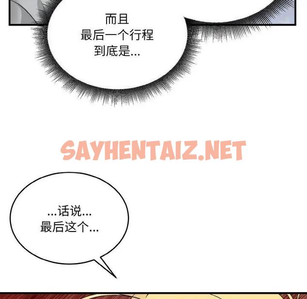 查看漫画打臉的告白 - 第8話 - sayhentaiz.net中的1959359图片