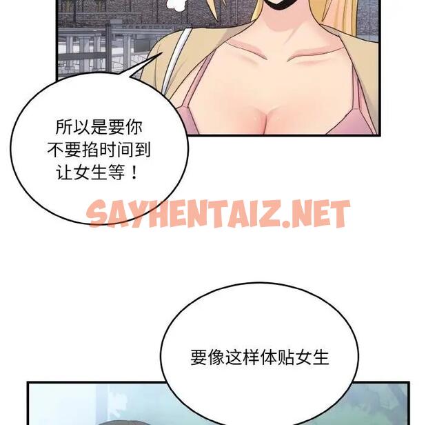 查看漫画打臉的告白 - 第8話 - sayhentaiz.net中的1959398图片