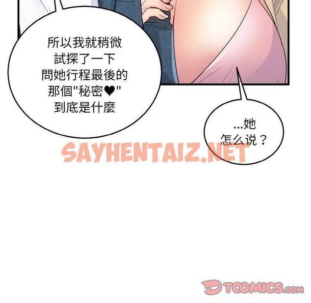 查看漫画打臉的告白 - 第8話 - sayhentaiz.net中的1959418图片