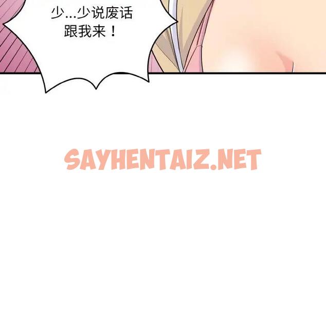 查看漫画打臉的告白 - 第8話 - sayhentaiz.net中的1959458图片